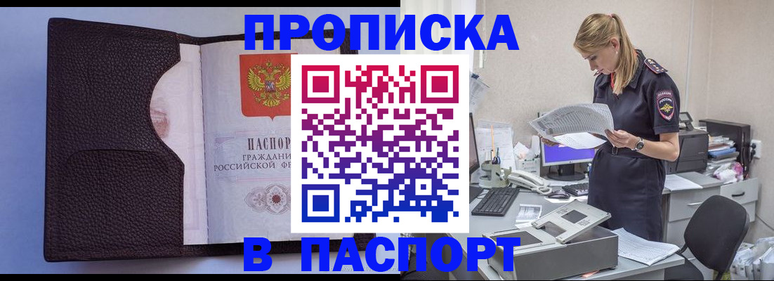 прописка для военкомата в Новосибирске