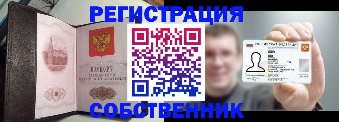 временная регистрация в квартире в Новосибирске