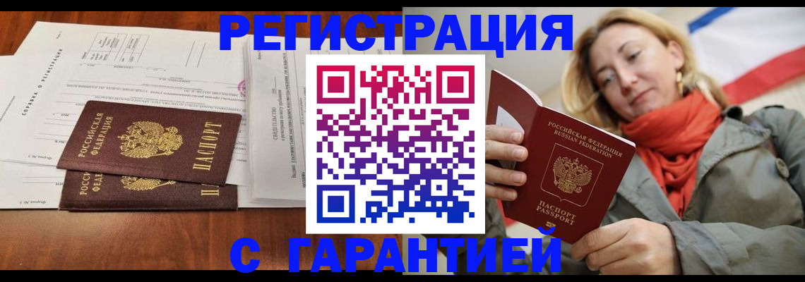 прописка законно в Новосибирске