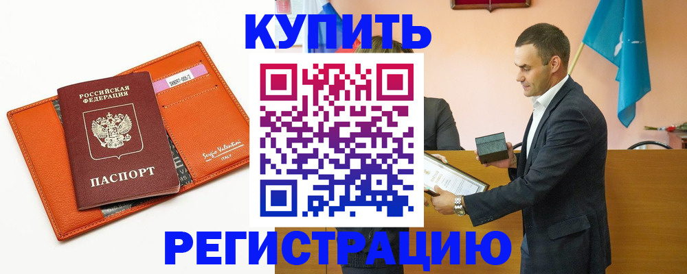 временная регистрация для школы в Новосибирске