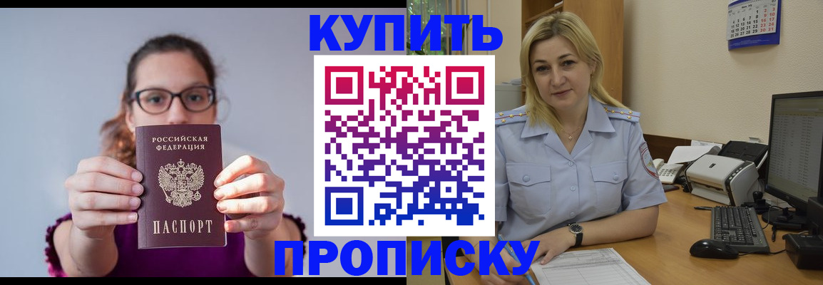 прописка паспорт в Новосибирске