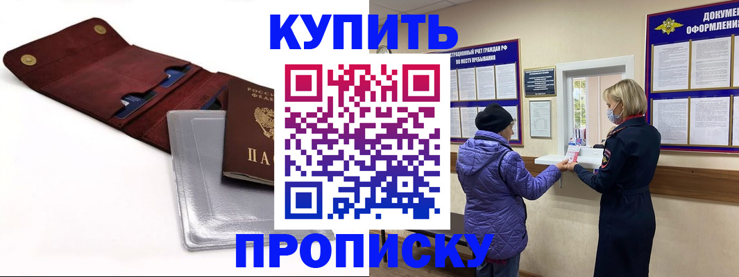 прописка ребенка в Новосибирске