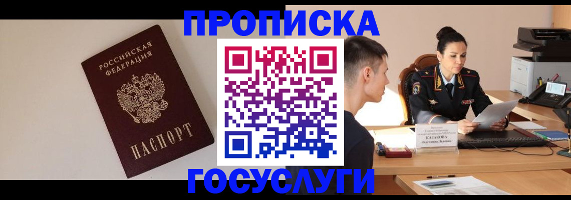 временная регистрация в квартире в Новосибирске