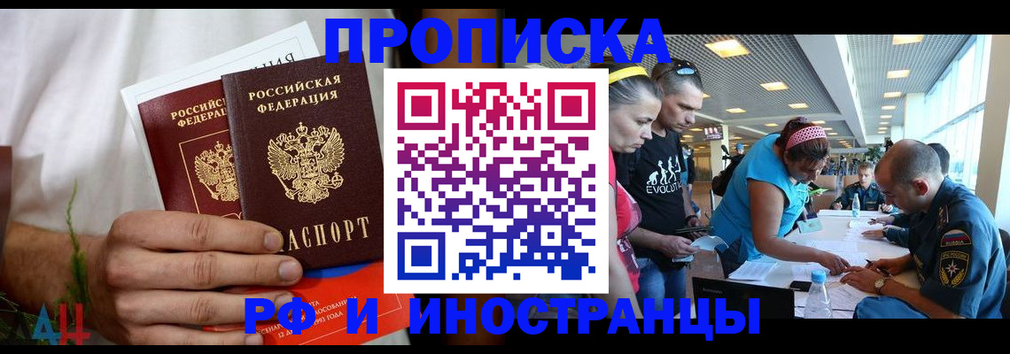 прописка иностранных граждан в Новосибирске