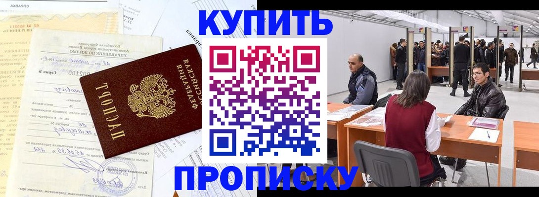 прописка ребенка в Новосибирске