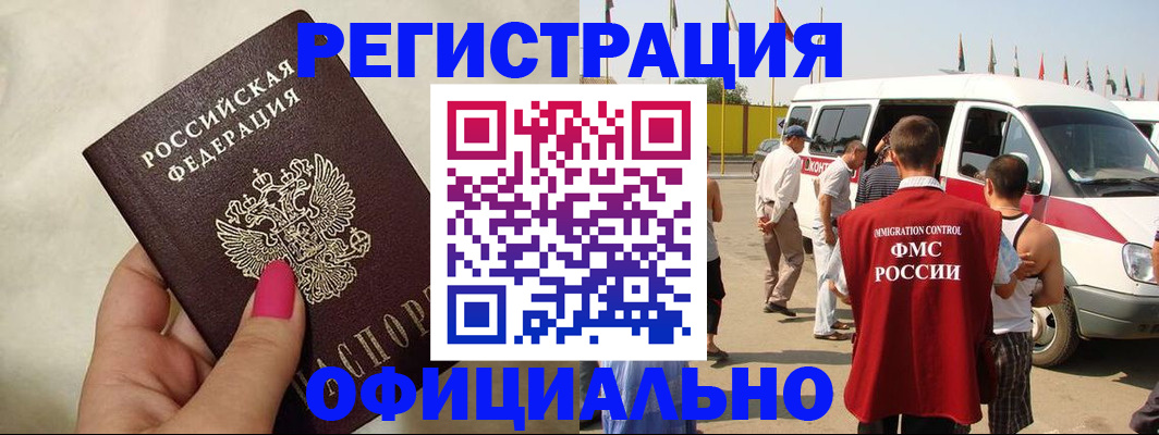 временная регистрация недорого в Новосибирске